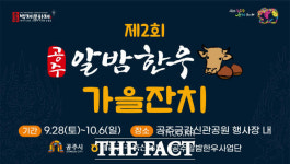 제70회 백제문화제서 공주알밤한우 가을잔치 열린다