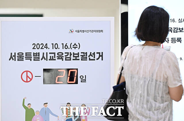 서울시 교육감 보궐선거, 정근식 후보가 진보 진영 단일 후보로 최종 선출