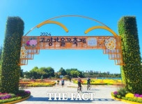 가을 꽃으로 가득 찬 고양시 일산호수공원…‘2024고양가을꽃축제’ 개최