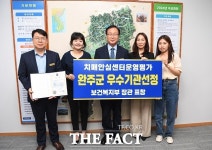 완주군, 치매안심센터 운영평가 A등급 장관상 수상