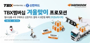 한국타이어, 스마트플렉스 AH51 신규 규격 출시…내마모 성능↑
