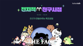 카카오, 4일 동물의 날 기념 전지적 친구 시점 캠페인 진행