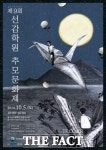 경기도, 5일 안산서 아홉번째 선감학원 추모문화제 개최