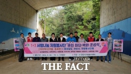 천안시자원봉사센터 1+3사랑나눔자원봉사단, ‘클린 화단·벽화’ 조성