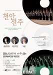 천안시립합창단, 제95회 정기연주회 개최