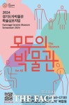 한국도자재단, ‘2024 경기도자박물관 학술심포지엄’ 개최