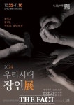 시흥시, SNU 배곧 아트큐브 기획전시 ‘우리시대 장인전’ 개최