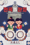 경기문화재단, 19일 전곡선사박물관서 ‘제1회 전곡돌잔치’ 개최