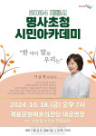 계룡시, 이금희 강사 초청 시민아카데미 열어
