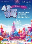 광명문화원, 지역문화 활성화 ‘42번가의 기적’ 20일 개최
