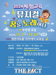 안양문화예술재단, 뮤지컬 꿈을 노래하다 수강생 모집