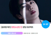 1204 방탄소년단 진 생일 축하 위한 깜짝 이벤트