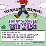 충남도, 내포문화숲길서 올해 마지막 걷기 챌린지 운영