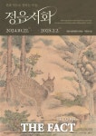 정읍시립박물관, ‘선과 먹으로 전하는 마음’ 개최
