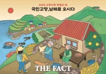 남해군, 2025 고향사랑방문의 해 추진…고향·힐링·문화유산 주제로