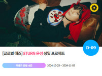 8TURN 윤성, 1113 생일 특별 이벤트 진행