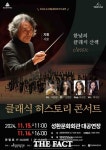 천안문화재단, 한낮의 클래식 산책-클래식 히스토리 콘서트 개최   