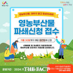 서산시, 영농 부산물 안전처리 파쇄 지원사업 추진