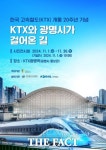 광명시, KTX광명역 20년사 사진전 개최