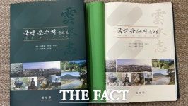 임실군, 전북도 최고(最古) 읍지 국역 운수지 을묘본 간행