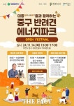CNCITY에너지, 대전 중구 중촌동에 반려견 놀이터 조성