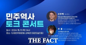 광주시, 7일 민주역사 토크콘서트 개최…광주 민주역사 조명