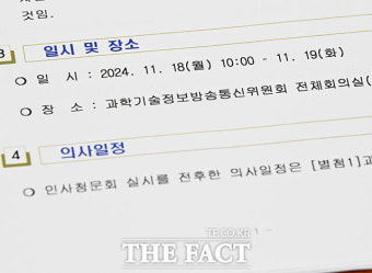 '디올백'을 '파우치'로 표현한 박장범 KBS 사장 후보...이틀간 인사청문회 [TF사진관]