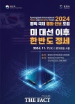 평택시, 7일 ‘2024 평택 국제 평화·안보 포럼’ 개최