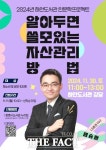 광명 하안도서관, 염승환 경제전문가 초청 강연 30일 개최
