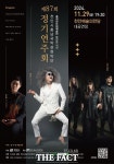 천안시충남국악관현악단, 제87회 정기연주회 개최