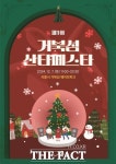 시흥시, 크리스마스 맞이 ‘거북섬 산타 페스타’ 12월 7일 개최