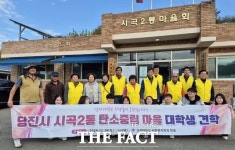 강서대 대학생, 당진 시곡2통 탄소중립 시범마을 견학