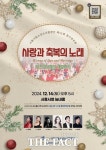 시흥시 시립소년소녀합창단, 정기연주회 ‘사랑과 축복의 노래’ 12월 14일 개최