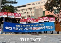 주식 백지신탁 거부 문헌일 전 구로구청장 고발 당해