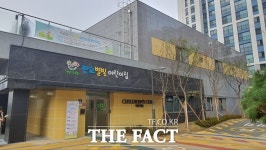 성남 신혼희망타운 ‘판교별빛 국공립 어린이집’ 25일 개관