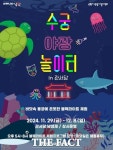 남원시, 겨울밤의 판타지 관서당 수궁야광놀이터 운영