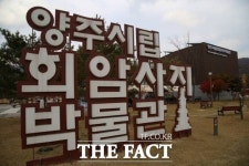 양주시립회암사지박물관 소장 불조삼경, 경기도 지정문화유산 지정 예고