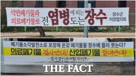 장수군 금곡리 가항마을 발전사업…전북도, 불허가 통보