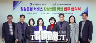 대전지역사회서비스지원단, 대전·충남지방병무청과 일상돌봄 서비스 협약