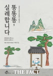 조상들의 화장실은 어땠을까…세종시립민속박물관, 기획전 ‘똥똥똥, 실례합니다’