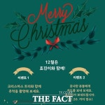 한국효문화진흥원, 크리스마스 특별 이벤트 진행
