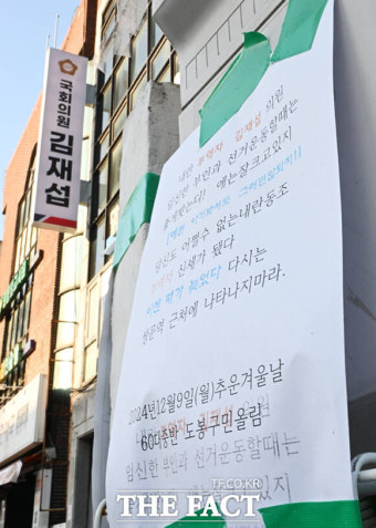 '탄핵 표결 불참' 김재섭에 뿔난 지역구민들, 사무실 오물 투척 [TF포착]