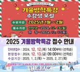 안양시 만안·동안청소년수련관 겨울방학특강 수강생 모집