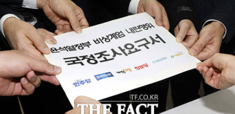 야6당, 윤 대통령 비상계엄 내란행위 국정조사 요구서 의안과 제출 [TF사진관]