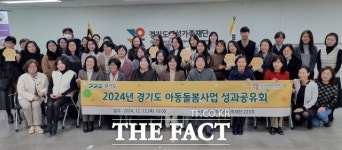 경기도아동돌봄센터, 2024년 아동돌봄센터 사업성과 공유회 개최
