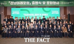 경남미래포럼 출범, 새로운 도정패러다임 모색