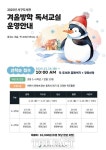 대전 서구 공공도서관, 겨울방학 독서교실 운영