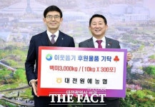 대전원예농협, 대전 서구 백미 300포 기탁