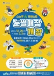 평택무봉산청소년수련원 눈썰매장 25일 개장