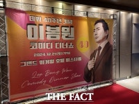[강일홍의 현장] 이봉원 40주년 코미디 리사이틀 배꼽 뺀 2시간